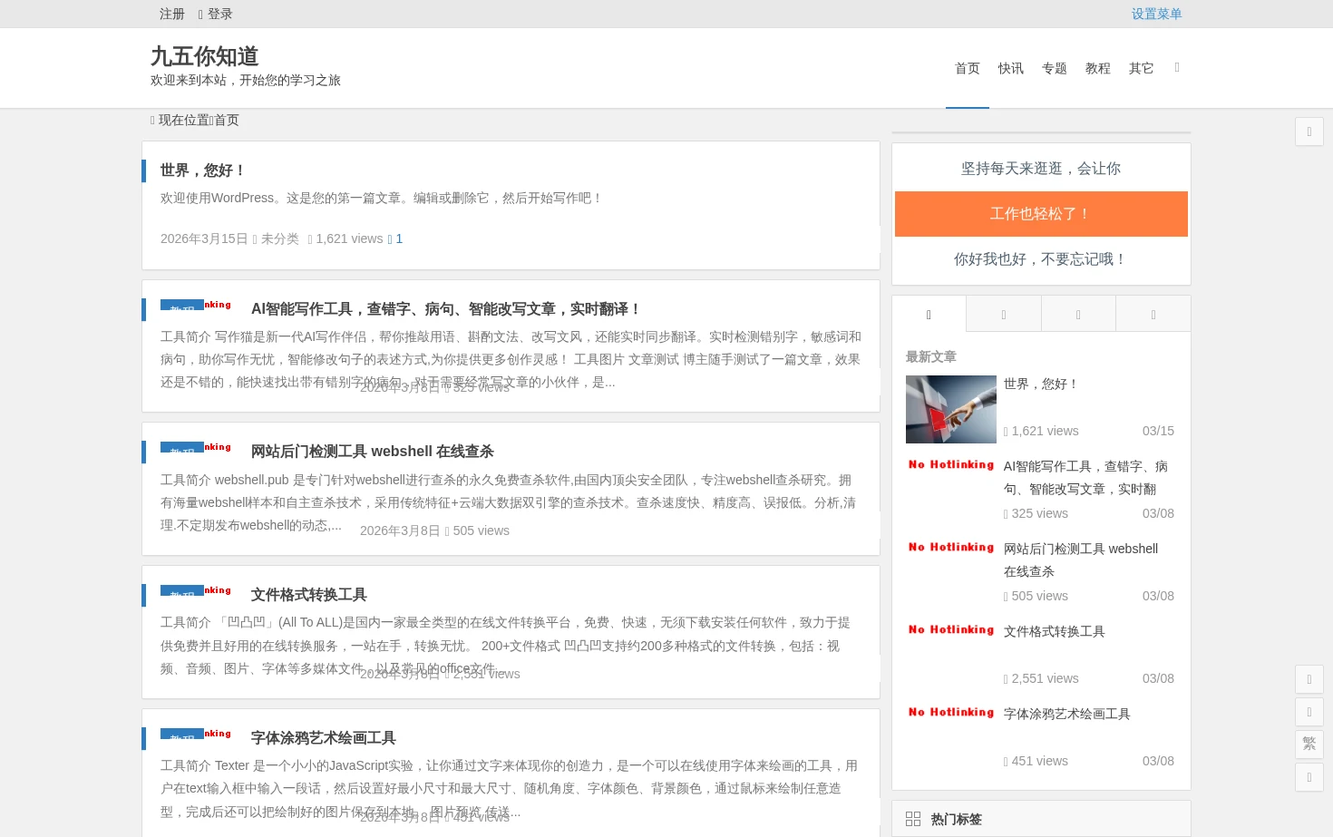 九五你知道 页面快照